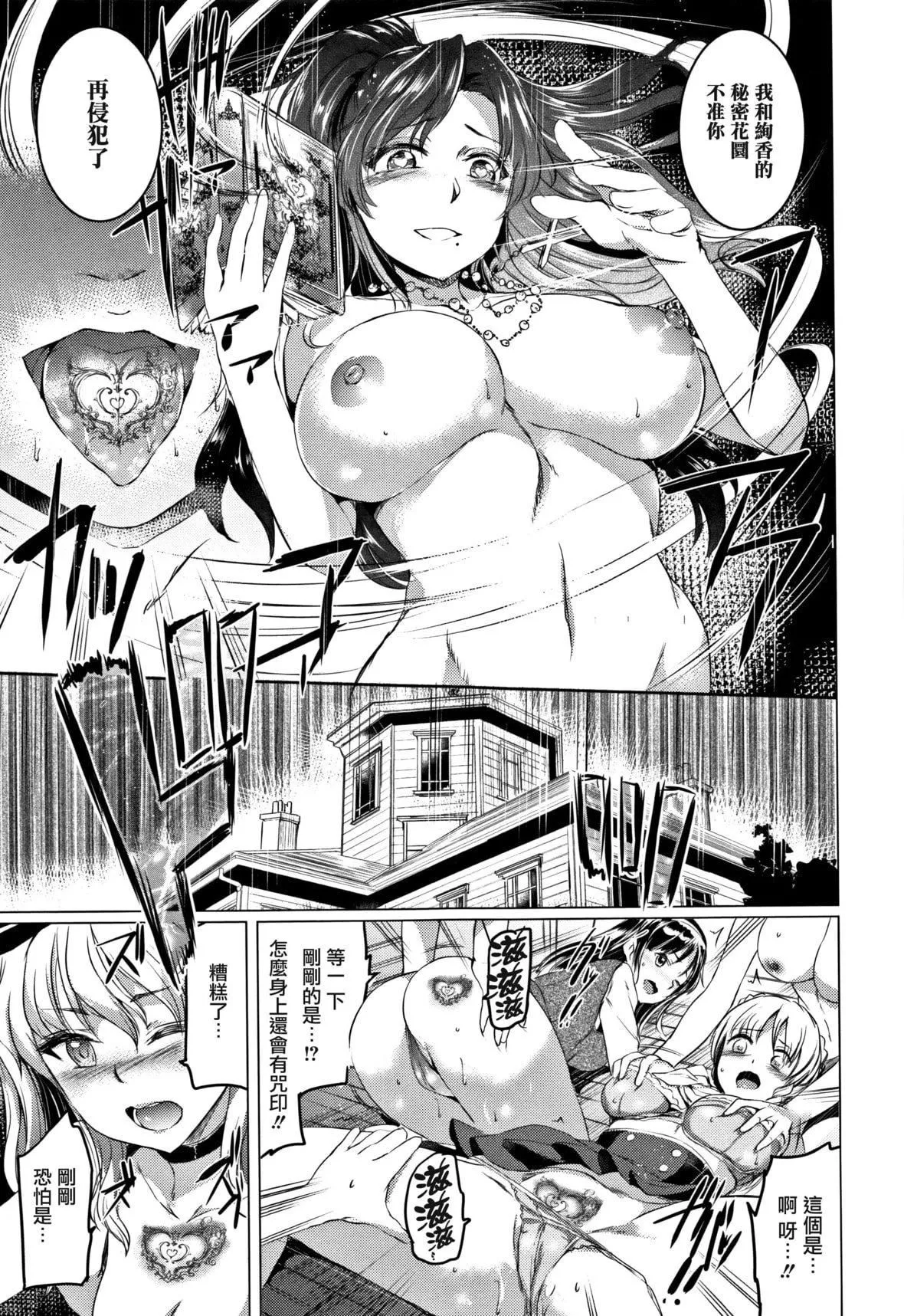 [神代竜]シルシ｜淫印记[里之梦境]-[神代竜]シルシ｜淫印记[裏之梦境] - 图片 148