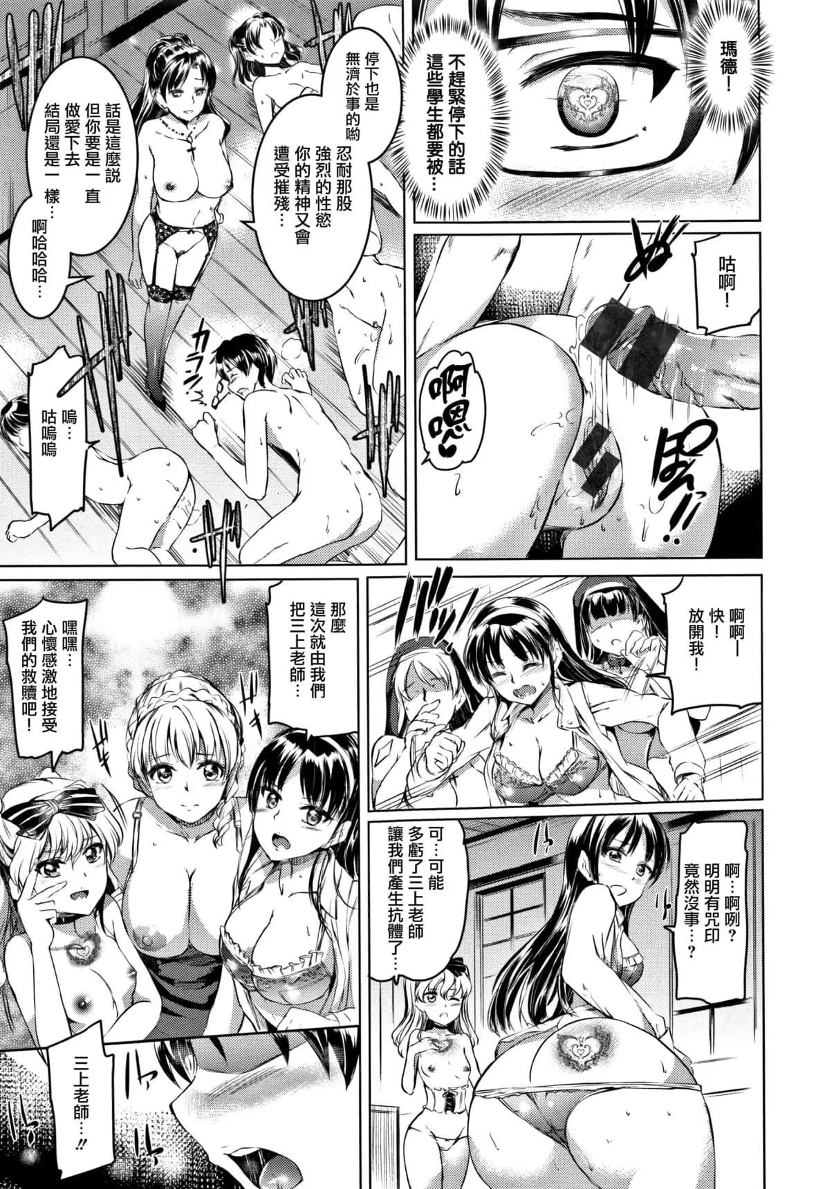 [神代竜]シルシ｜淫印记[里之梦境]-[神代竜]シルシ｜淫印记[裏之梦境] - 图片 152