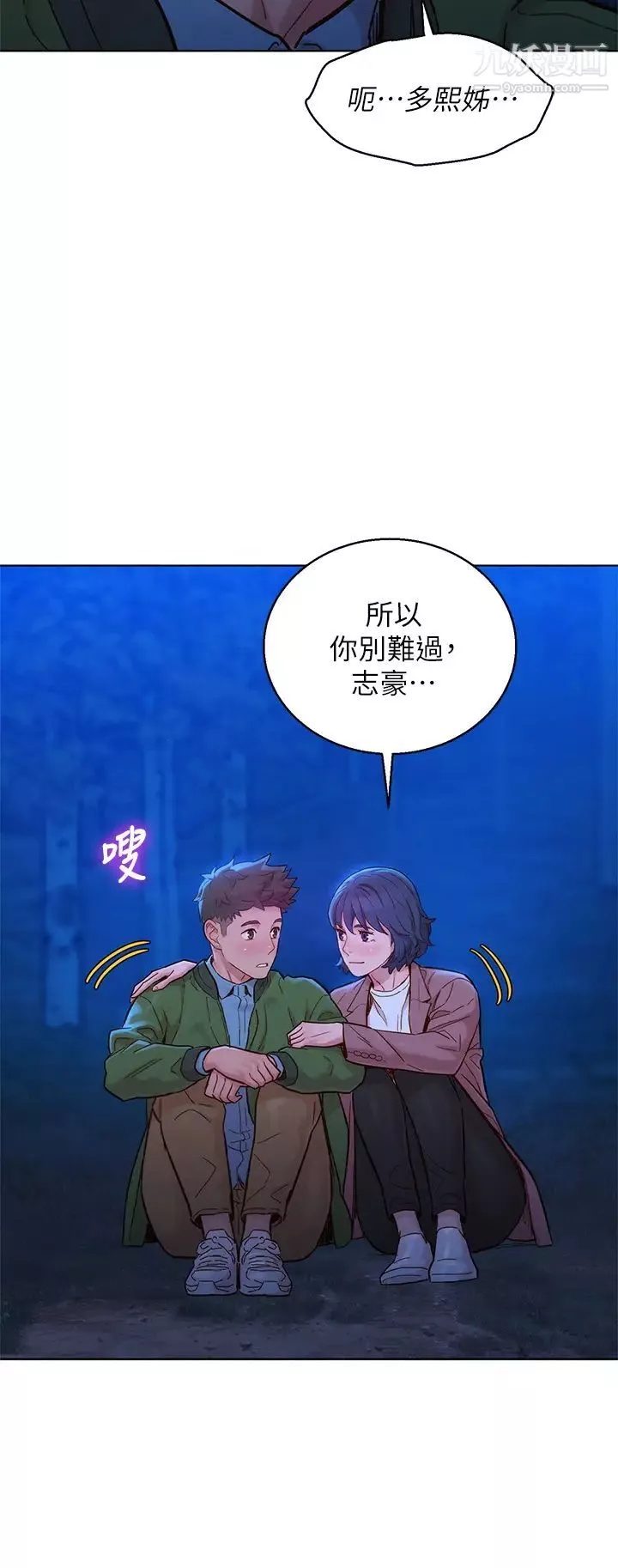 漂亮干姊姊-最终话-我唯一的干姊姊 - 图片 2