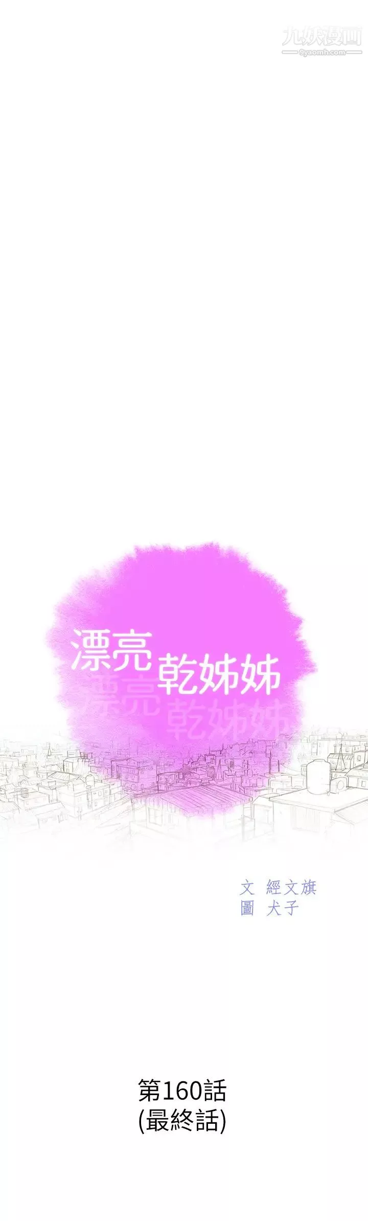 漂亮干姊姊-最终话-我唯一的干姊姊 - 图片 5