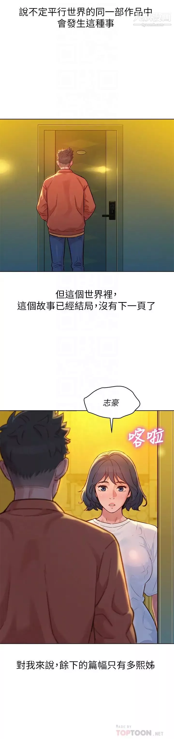 漂亮干姊姊-最终话-我唯一的干姊姊 - 图片 12