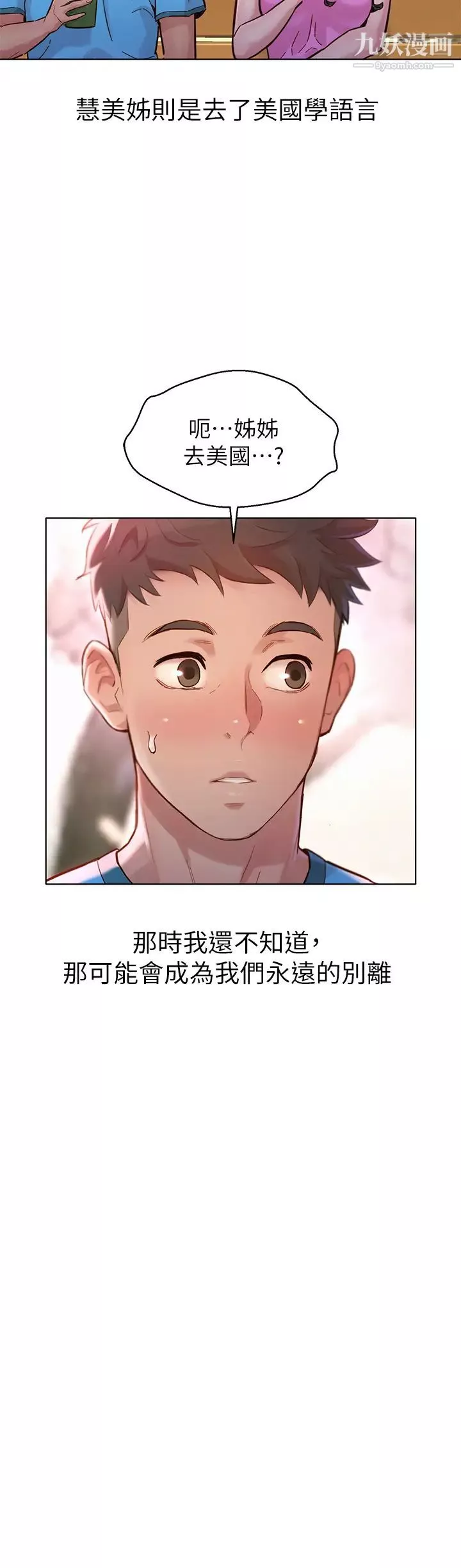 漂亮干姊姊-最终话-我唯一的干姊姊 - 图片 20