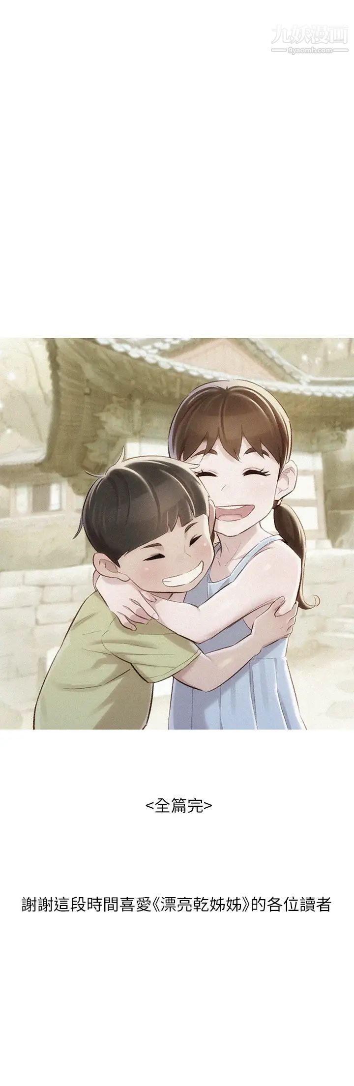 漂亮干姊姊最终话-我唯一的干姊姊