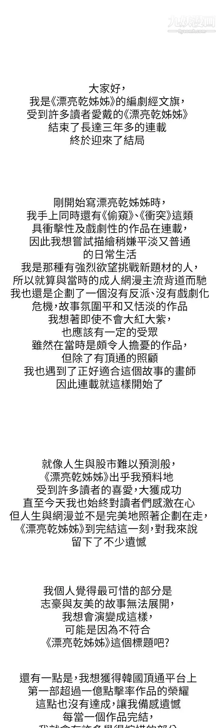 漂亮乾姊姊最終話-我唯一的乾姊姊