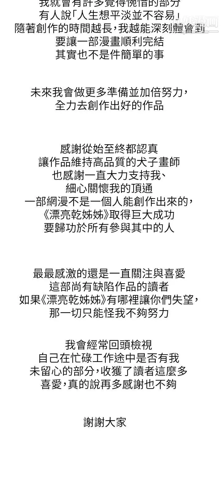 漂亮干姊姊-最终话-我唯一的干姊姊 - 图片 61
