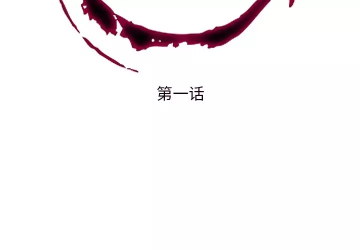 私密交易-第1话 - 图片 2