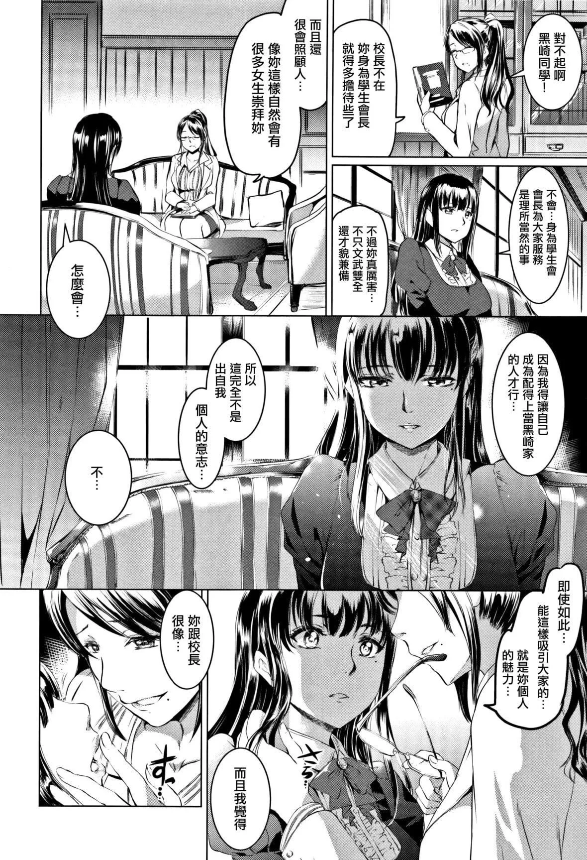 [神代竜]シルシ｜淫印记[里之梦境]-[神代竜]シルシ｜淫印记[裏之梦境] - 图片 177