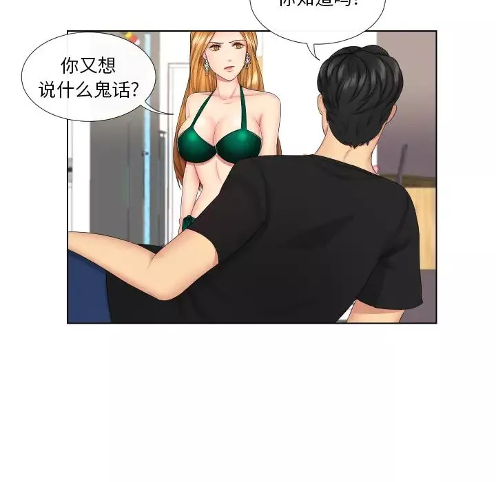私密交易-第1话 - 图片 31