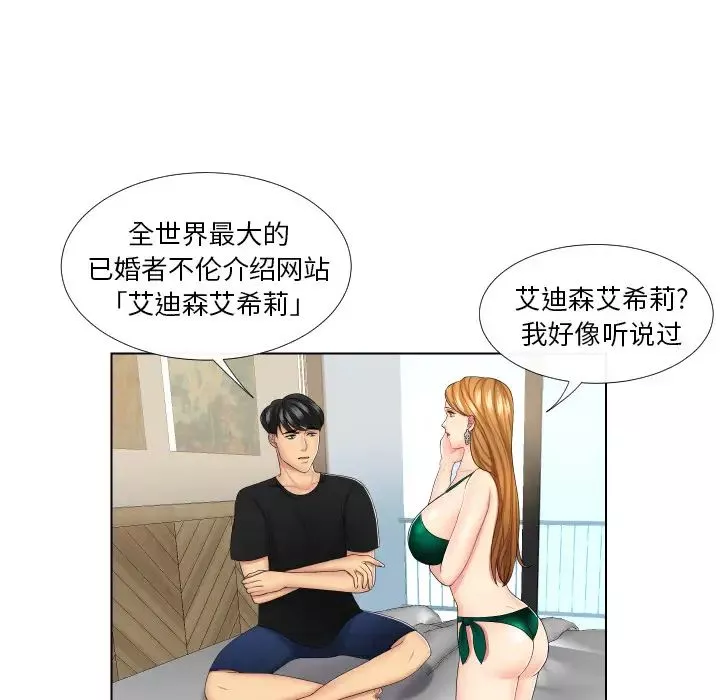 私密交易-第1话 - 图片 36