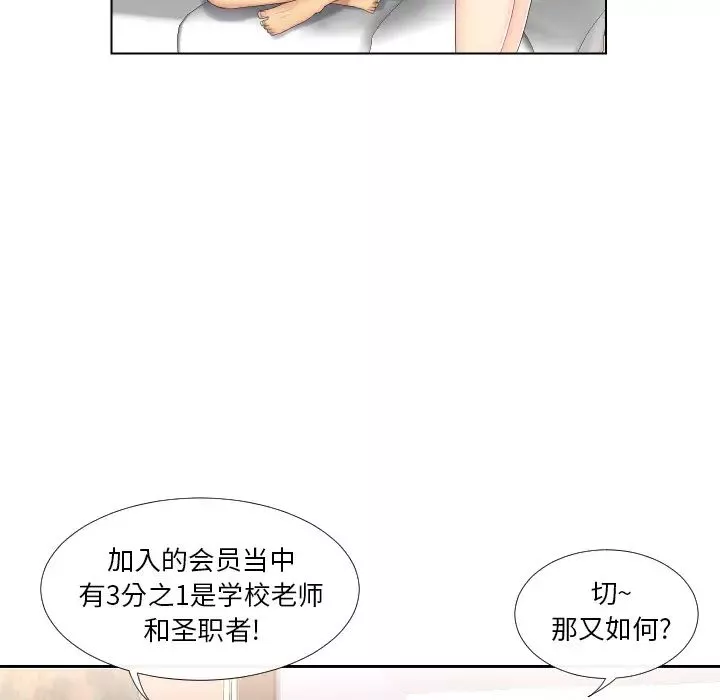 私密交易第1話