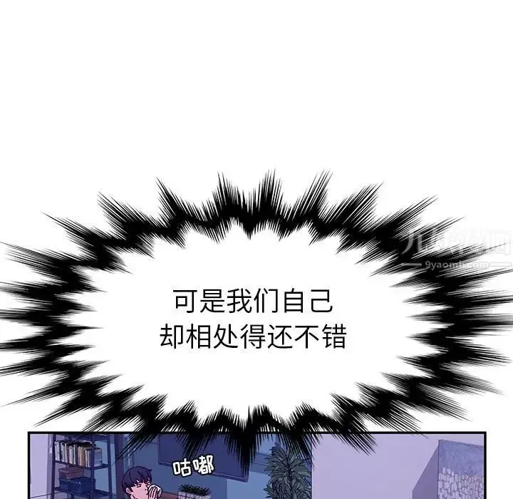 她们的恶作剧-第53话-最终话（完结） - 图片 93