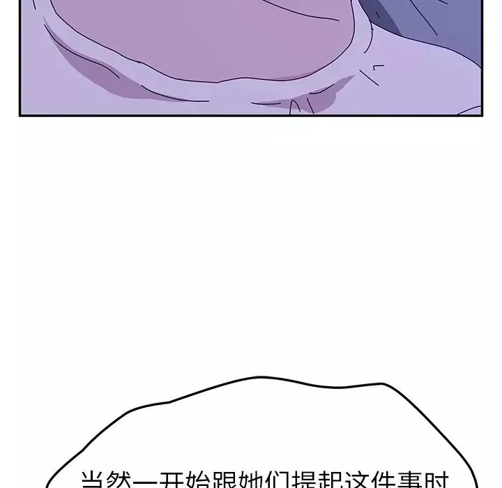 她们的恶作剧-第53话-最终话（完结） - 图片 102