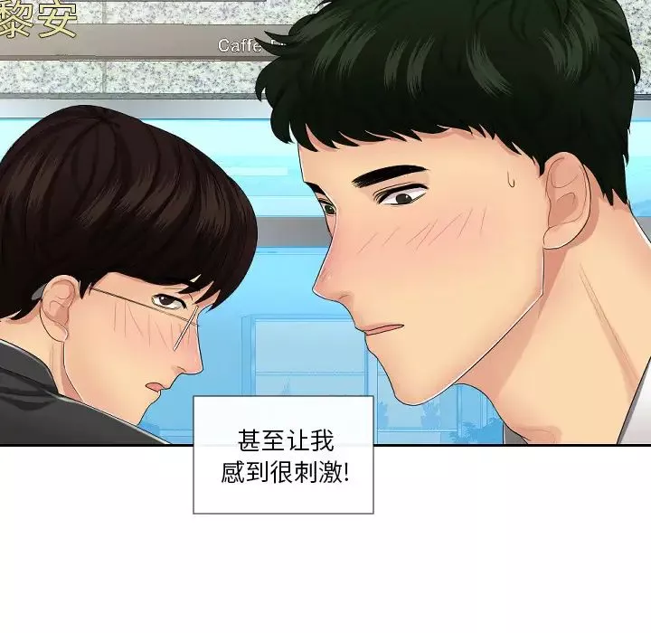 私密交易-第1话 - 图片 59