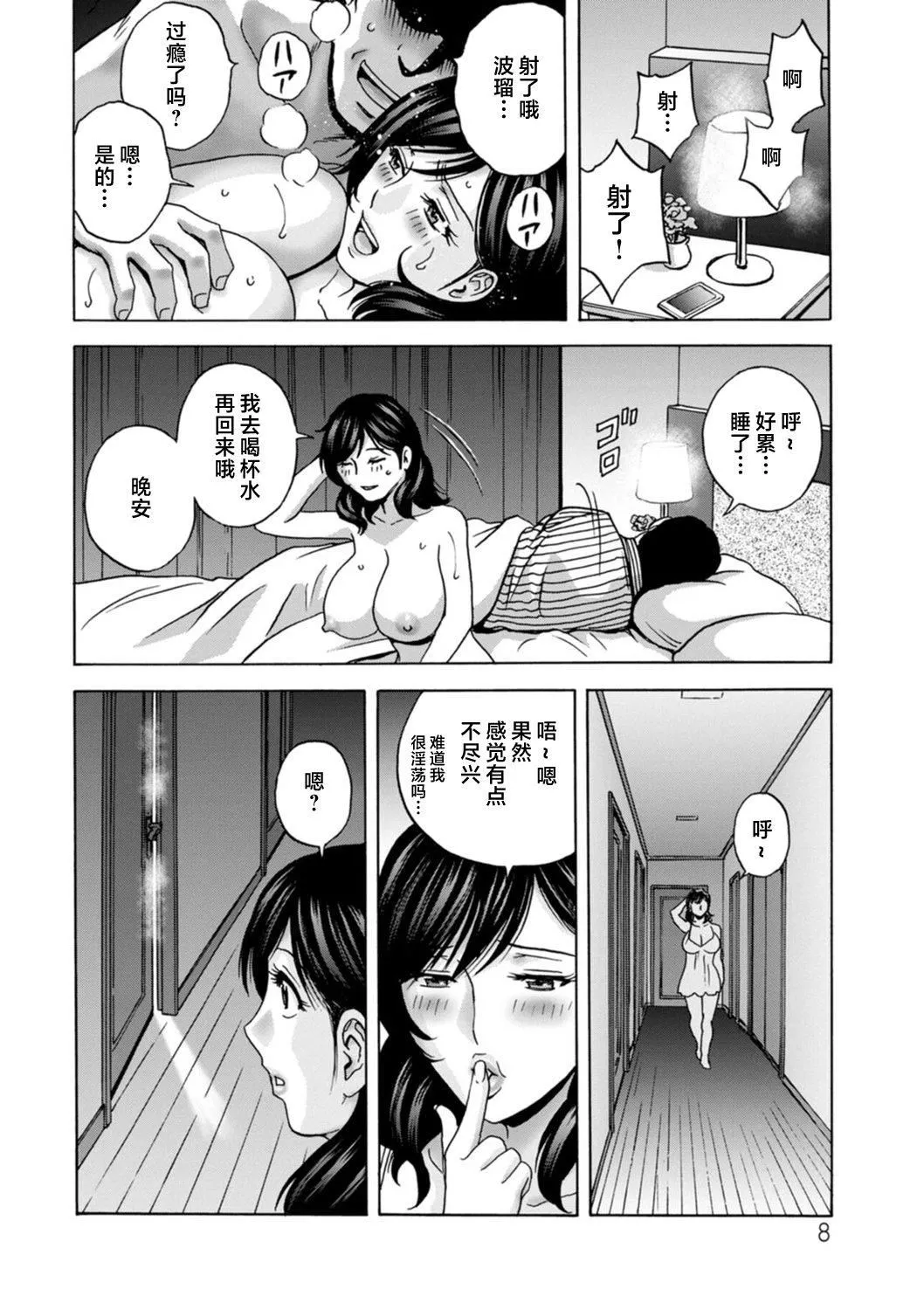 [英丸]ギリギリの女达[中国翻訳]-[英丸]ギリギリの女达[中国翻訳] - 图片 8