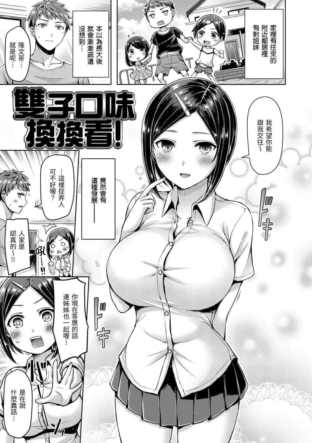 [オクモト悠太]ちちまみれ｜奶香世傢[无修正][中国翻訳][DL版]-[オクモト悠太]ちちまみれ｜奶香世傢[无修正][中国翻訳][DL版][污龟jump][珍藏版] - 图片 26