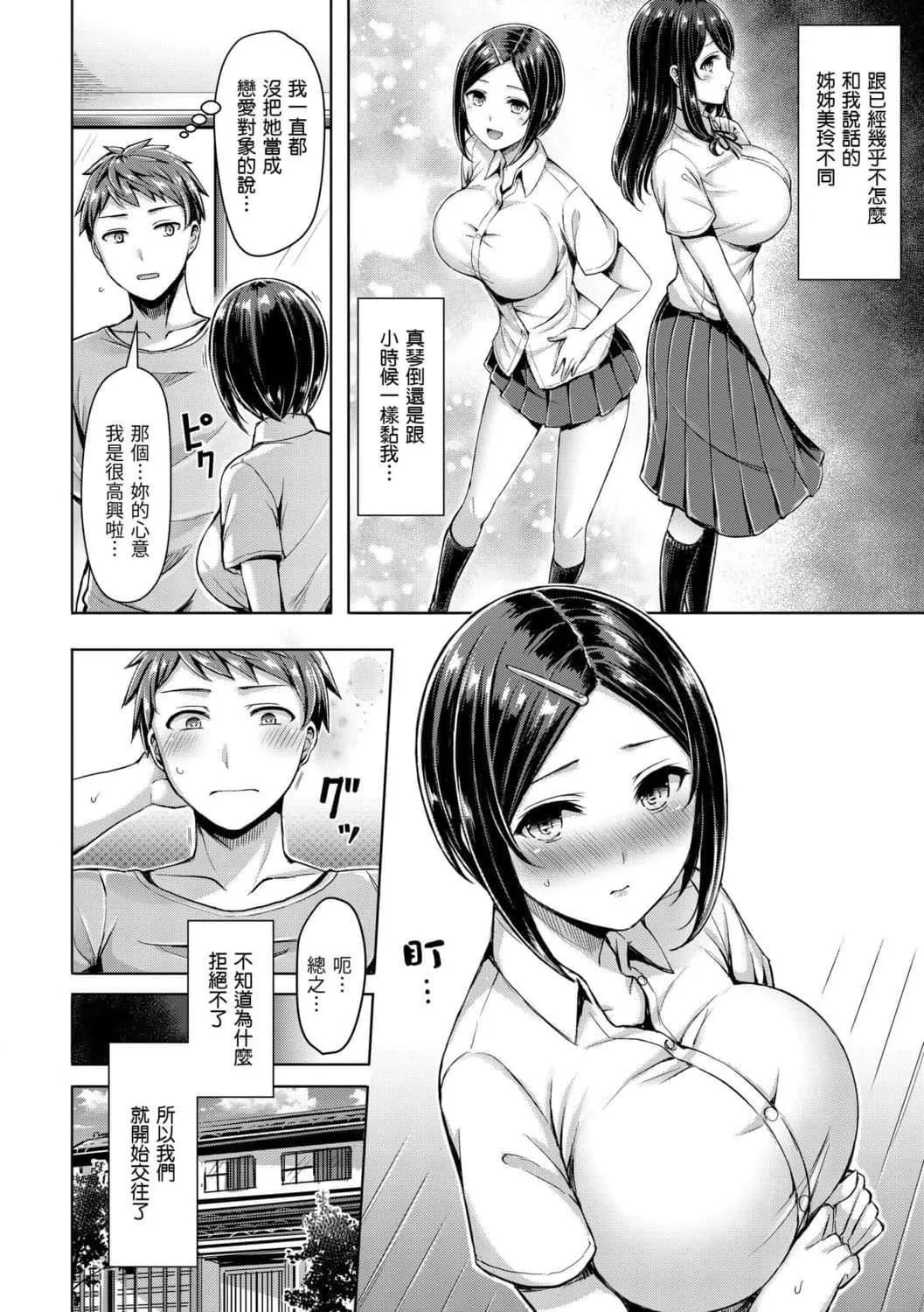 [オクモト悠太]ちちまみれ｜奶香世傢[无修正][中国翻訳][DL版]-[オクモト悠太]ちちまみれ｜奶香世傢[无修正][中国翻訳][DL版][污龟jump][珍藏版] - 图片 27