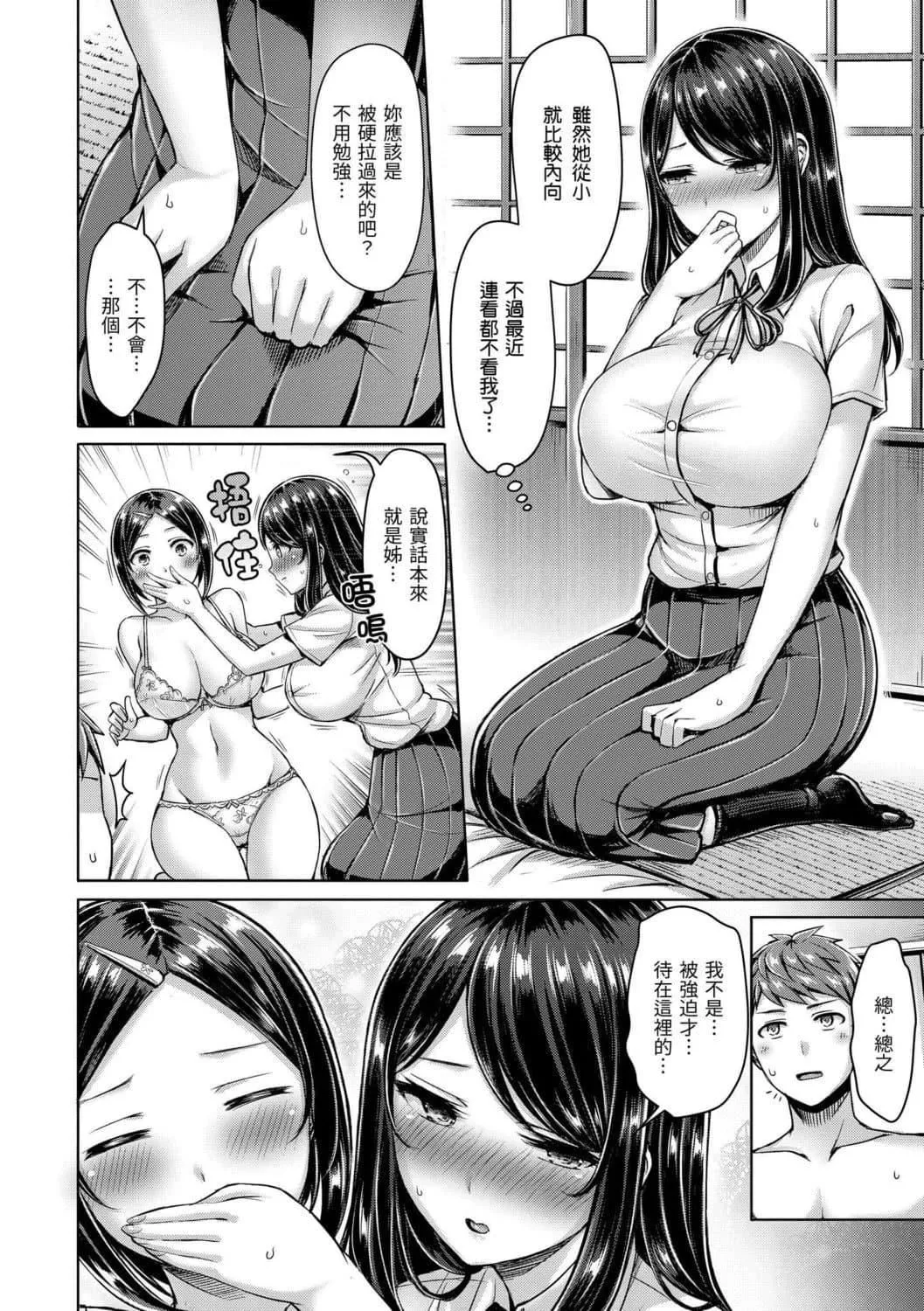 [オクモト悠太]ちちまみれ｜奶香世傢[无修正][中国翻訳][DL版]-[オクモト悠太]ちちまみれ｜奶香世傢[无修正][中国翻訳][DL版][污龟jump][珍藏版] - 图片 29