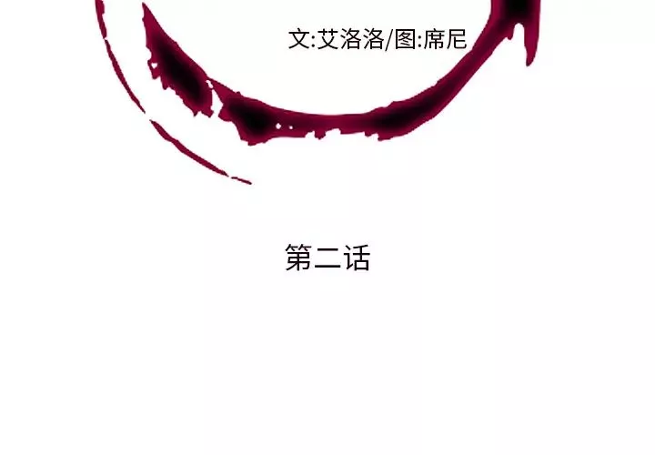 私密交易-第2话 - 图片 2