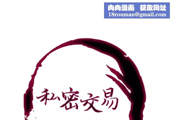 私密交易第2話