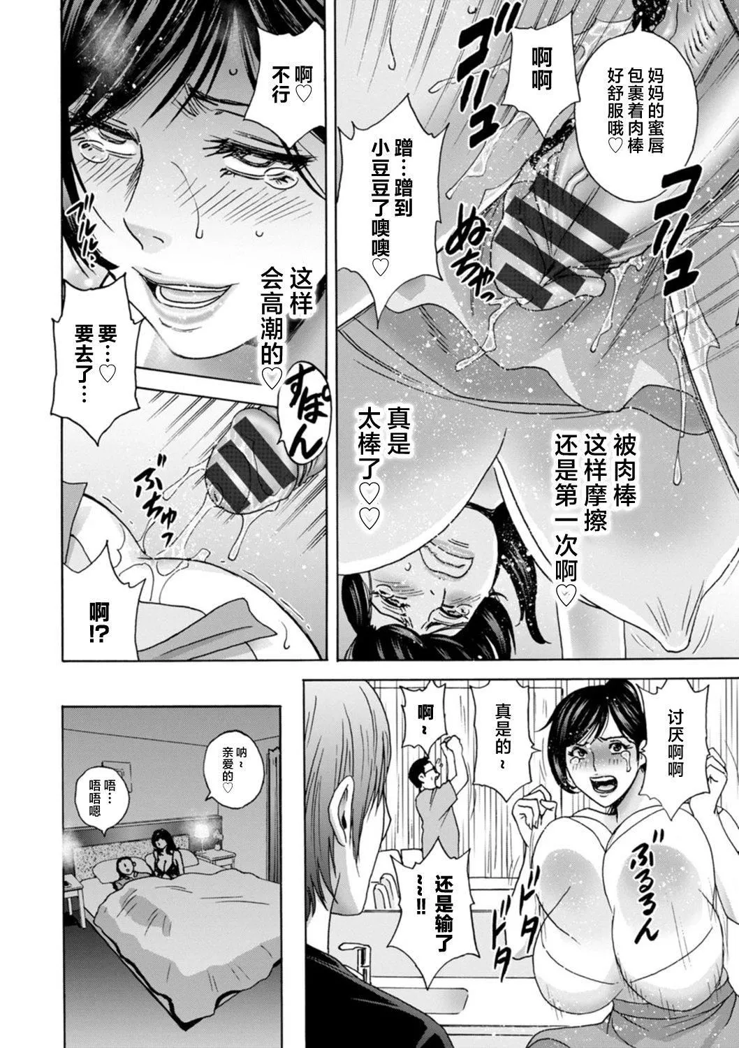 [英丸]ギリギリの女达[中国翻訳]-[英丸]ギリギリの女达[中国翻訳] - 图片 48