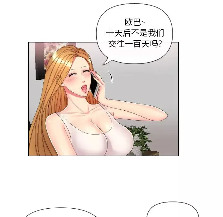 私密交易-第2话 - 图片 24