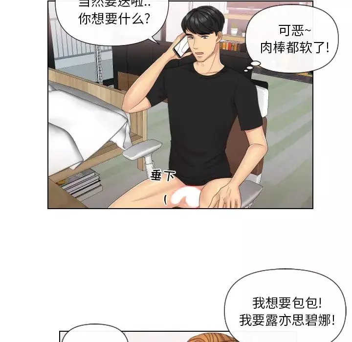 私密交易第2話