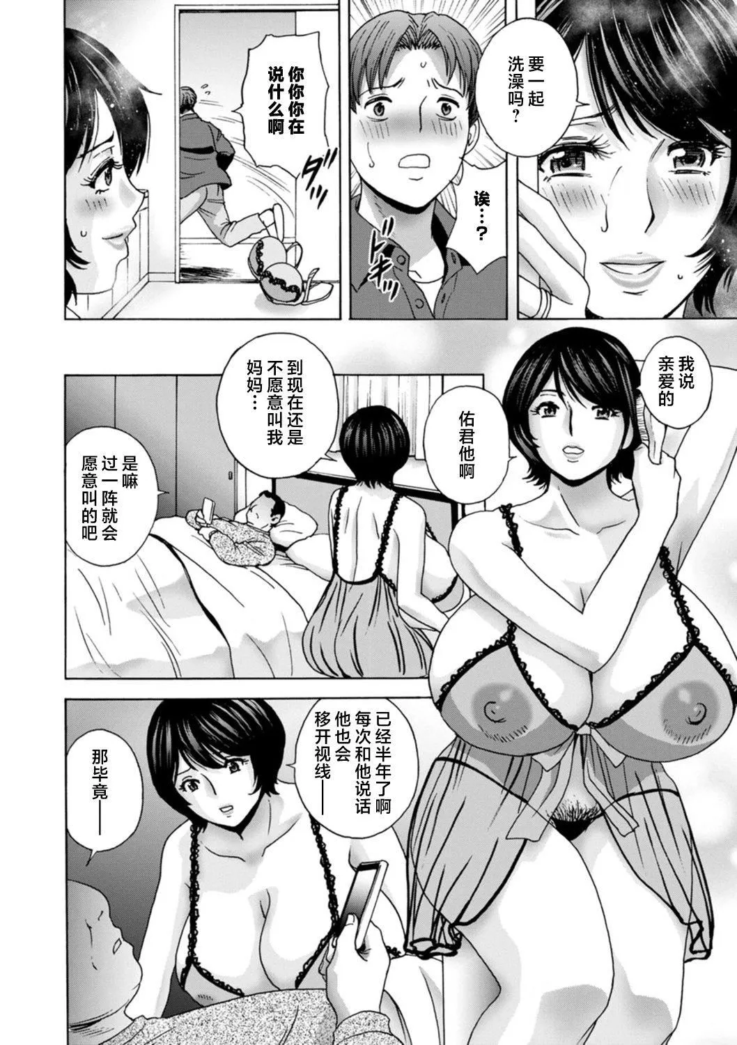 [英丸]ギリギリの女达[中国翻訳]-[英丸]ギリギリの女达[中国翻訳] - 图片 68