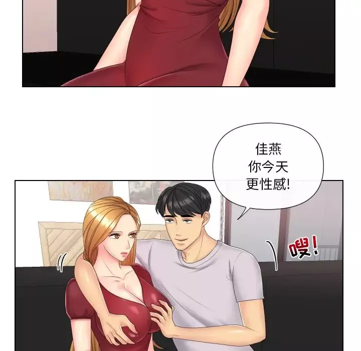 私密交易第2話