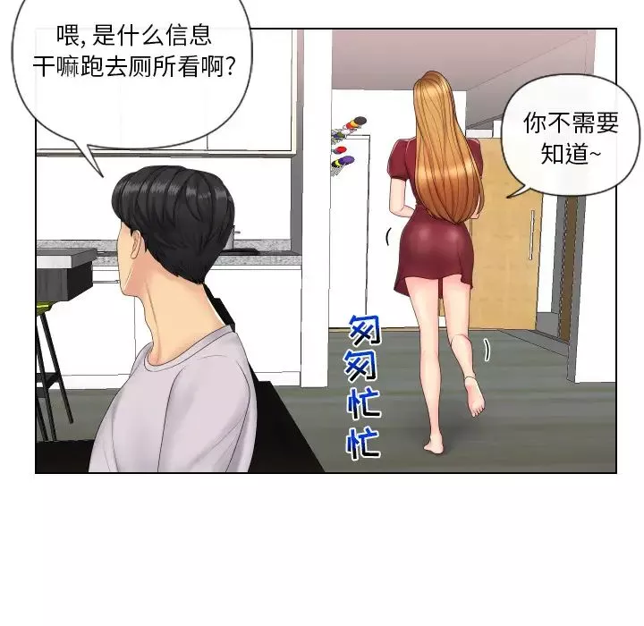 私密交易-第2话 - 图片 61