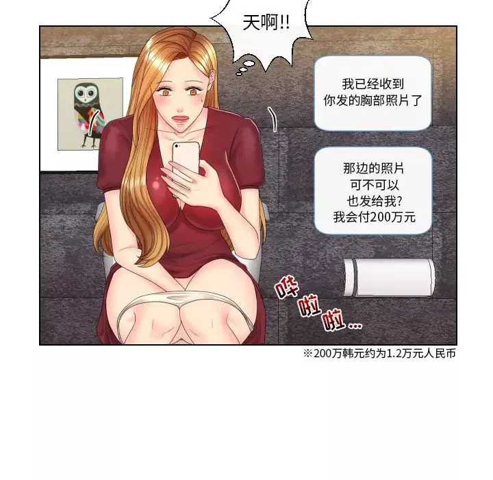 私密交易-第2话 - 图片 64