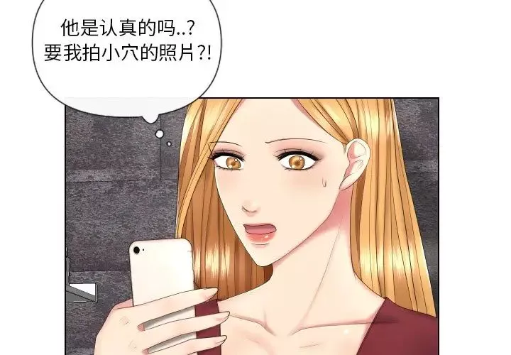 私密交易-第3话 - 图片 3