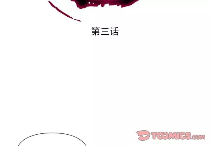 私密交易第3話
