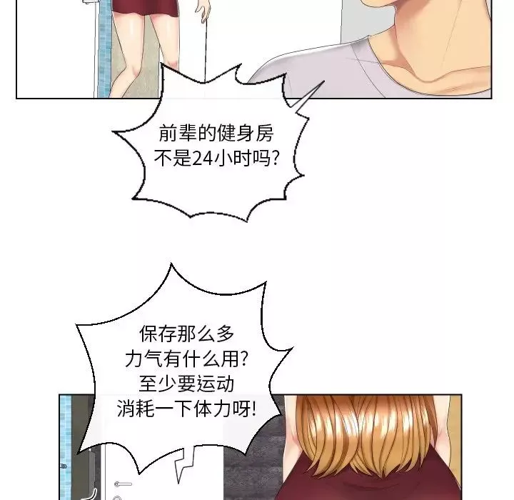 私密交易-第3话 - 图片 12