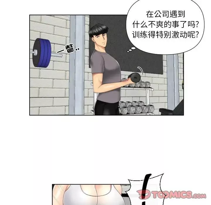 私密交易第3話