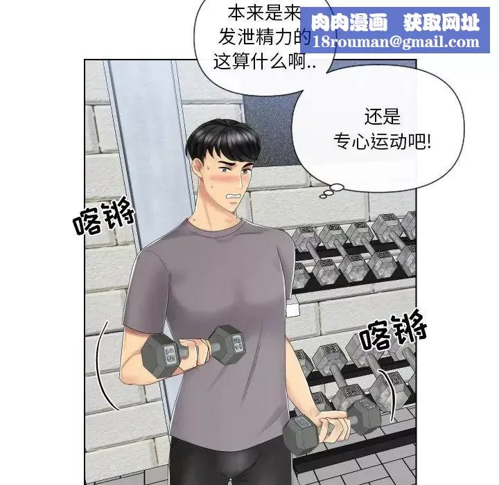 私密交易第3話
