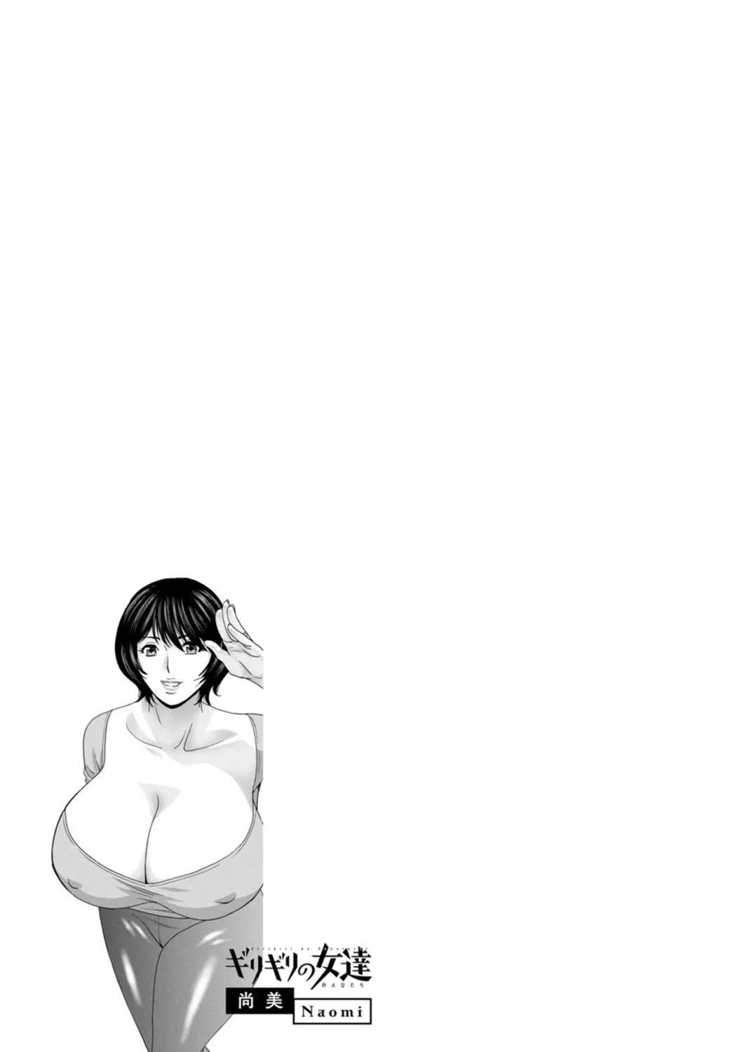 [英丸]ギリギリの女达[中国翻訳]-[英丸]ギリギリの女达[中国翻訳] - 图片 115