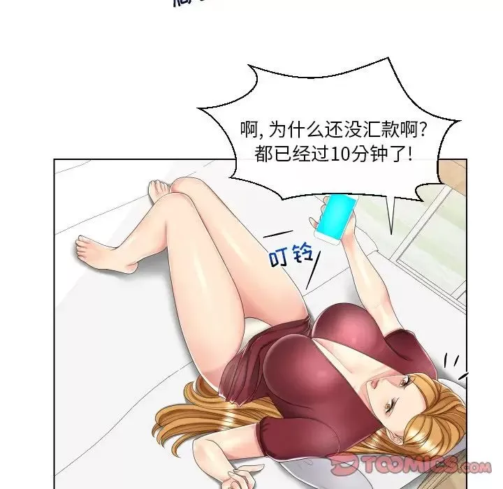 私密交易第3話
