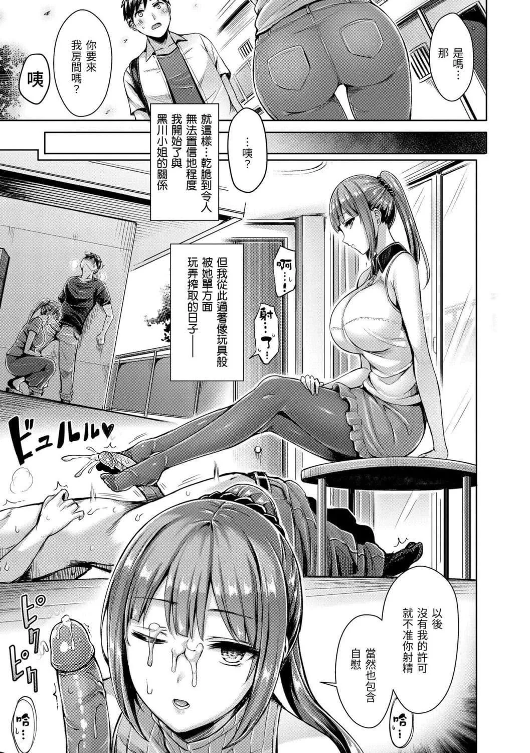 [オクモト悠太]ちちまみれ｜奶香世傢[无修正][中国翻訳][DL版]-[オクモト悠太]ちちまみれ｜奶香世傢[无修正][中国翻訳][DL版][污龟jump][珍藏版] - 图片 115