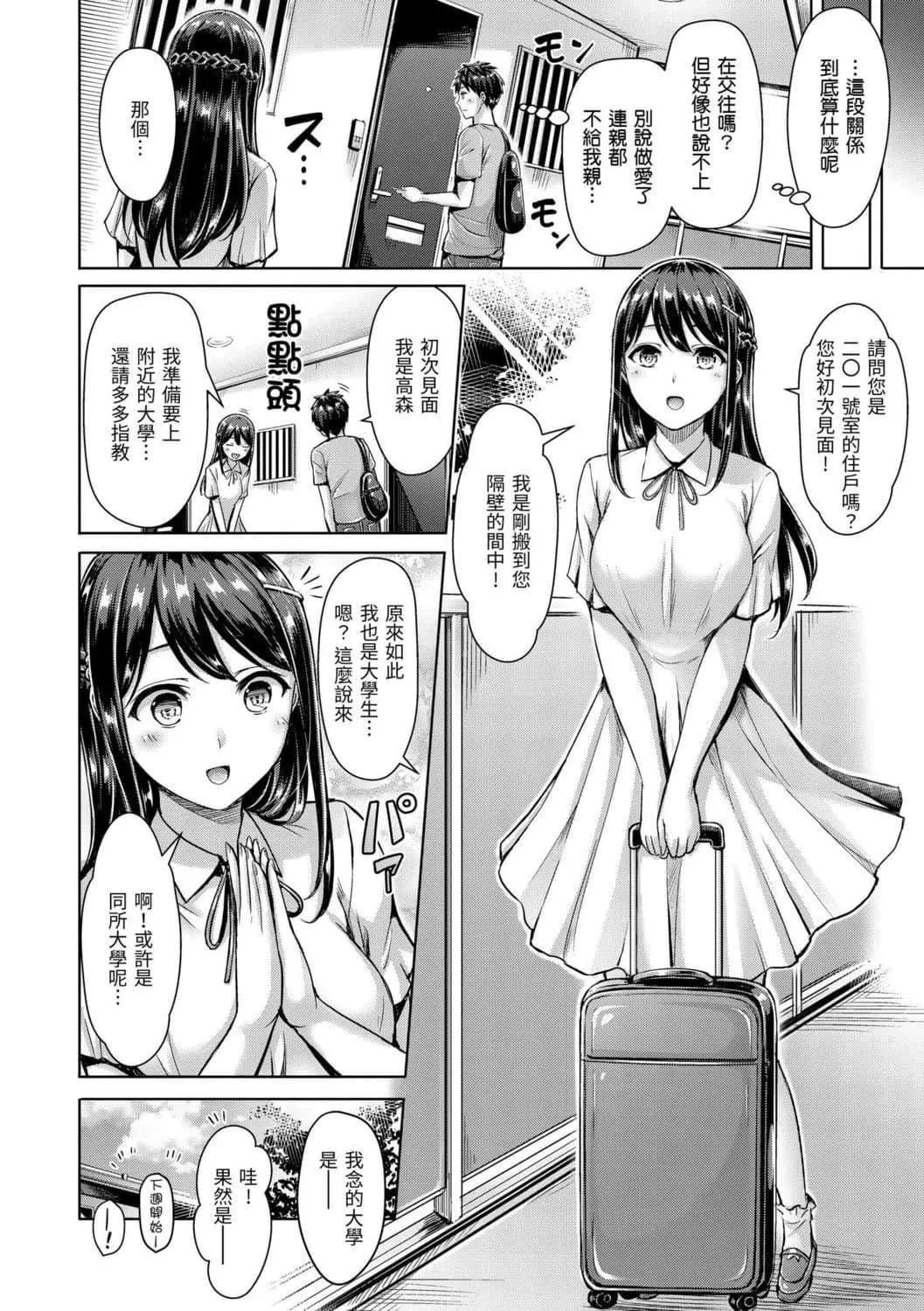 [オクモト悠太]ちちまみれ｜奶香世傢[无修正][中国翻訳][DL版]-[オクモト悠太]ちちまみれ｜奶香世傢[无修正][中国翻訳][DL版][污龟jump][珍藏版] - 图片 116