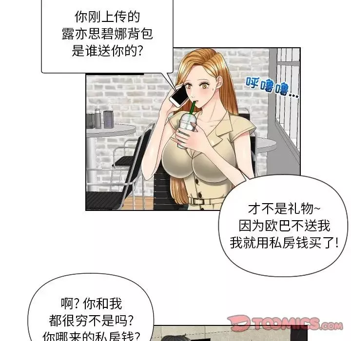 私密交易-第3话 - 图片 54
