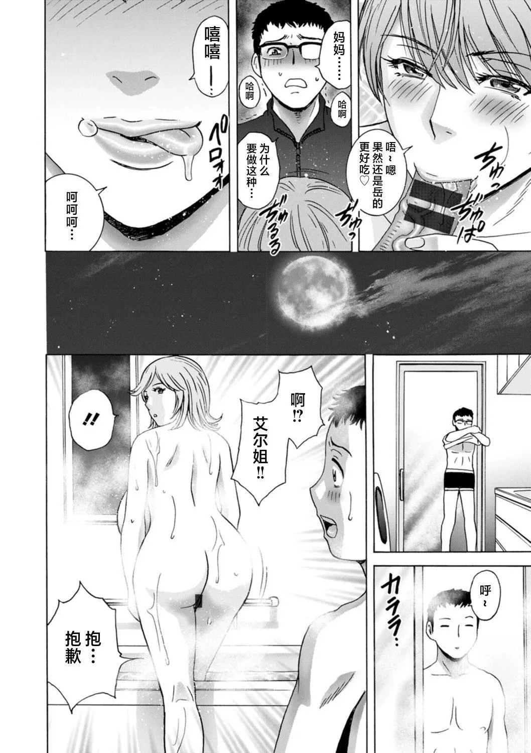 [英丸]ギリギリの女达[中国翻訳]-[英丸]ギリギリの女达[中国翻訳] - 图片 126