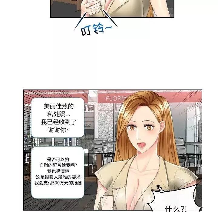 私密交易第3話