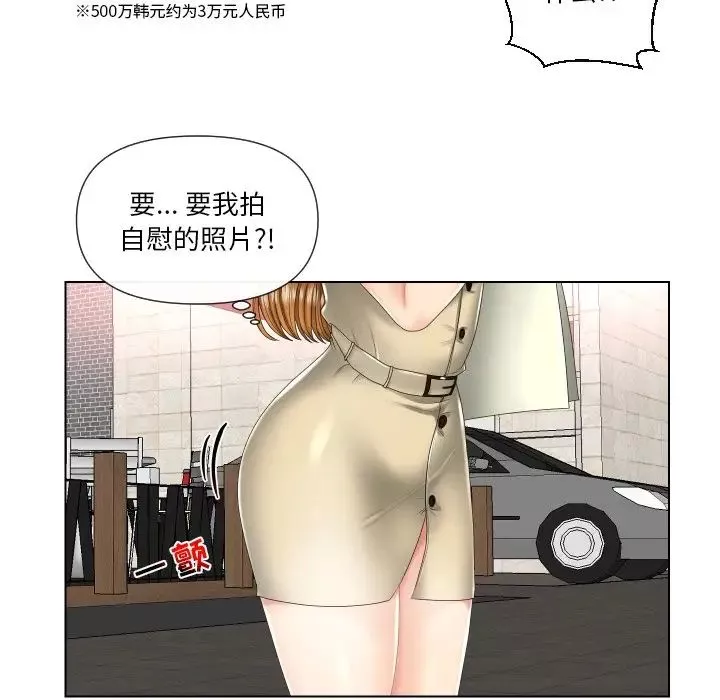 私密交易-第3话 - 图片 69