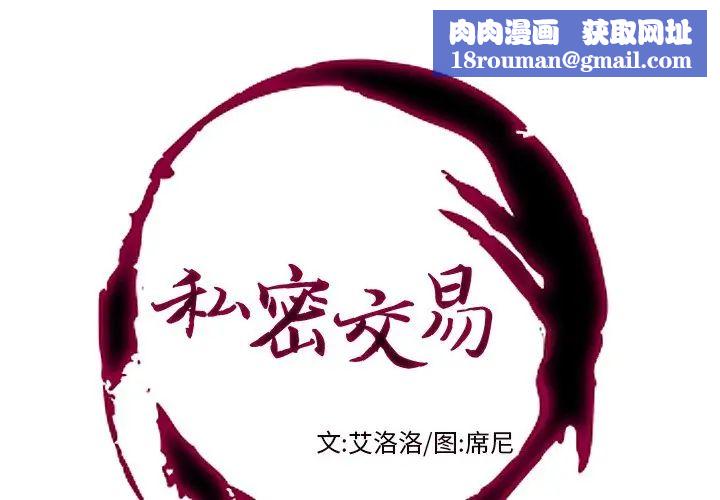 私密交易第4话