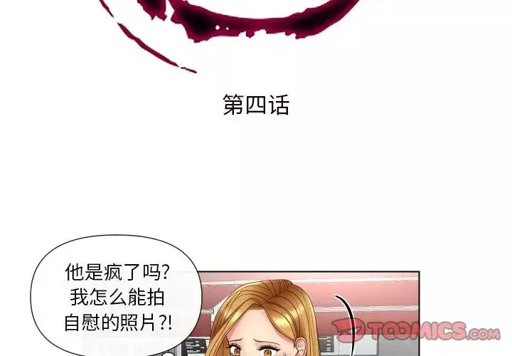 私密交易第4話