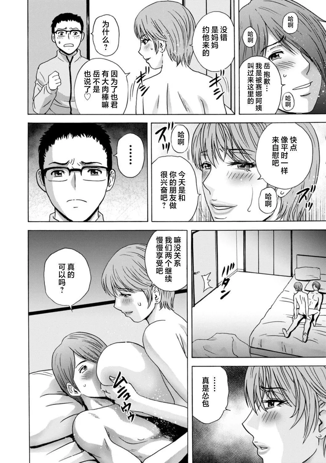 [英丸]ギリギリの女达[中国翻訳]-[英丸]ギリギリの女达[中国翻訳] - 图片 144