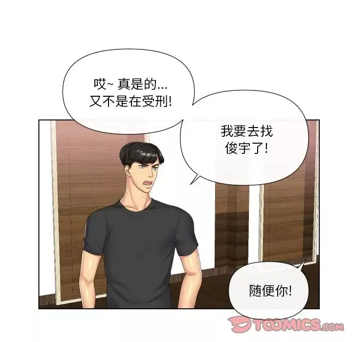 私密交易-第4话 - 图片 16