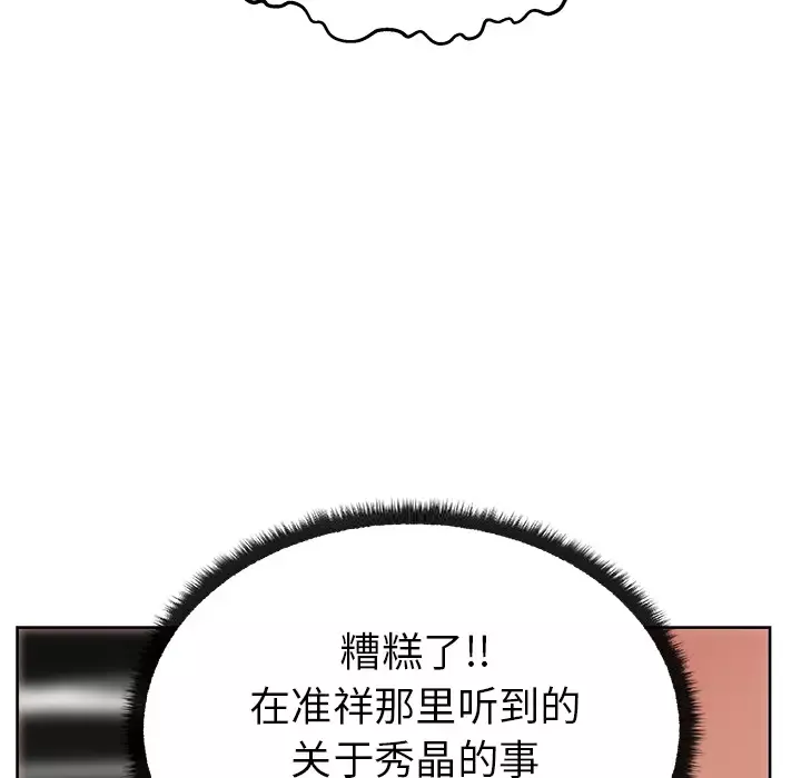 漫画吧的秀晶-第18话 - 图片 87