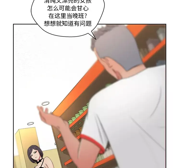 漫画吧的秀晶-第18话 - 图片 92