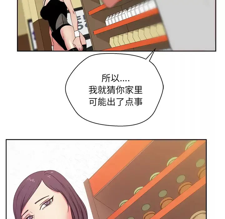 漫画吧的秀晶-第18话 - 图片 93